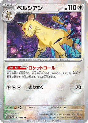 Persian (Poke Ball Pattern), Pokemon Card 151