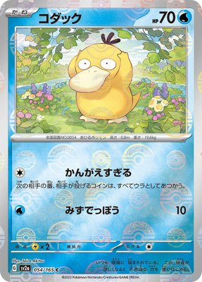 Psyduck (Poke Ball Pattern), Pokemon Card 151