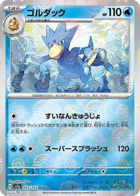 Golduck (Poke Ball Pattern), Pokemon Card 151