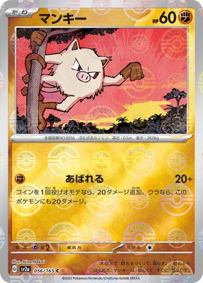 Mankey (Poke Ball Pattern), Pokemon Card 151