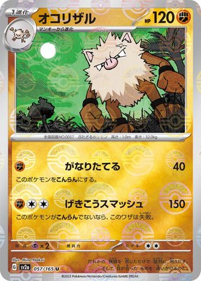 Primeape (Poke Ball Pattern), Pokemon Card 151