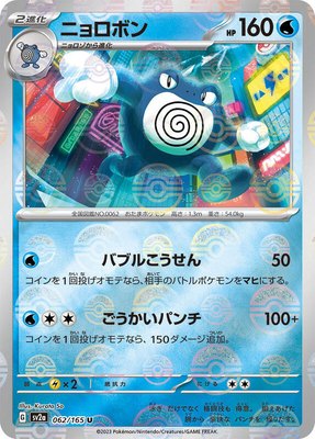 Poliwrath (Poke Ball Pattern), Pokemon Card 151