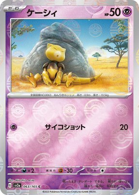 Abra (Poke Ball Pattern), Pokemon Card 151