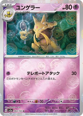 Kadabra (Poke Ball Pattern), Pokemon Card 151