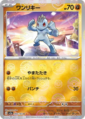 Machop (Poke Ball Pattern), Pokemon Card 151