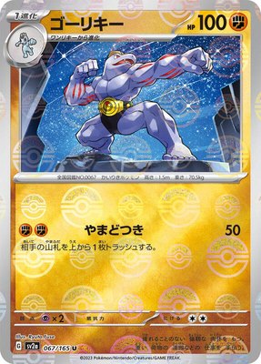 Machoke (Poke Ball Pattern), Pokemon Card 151