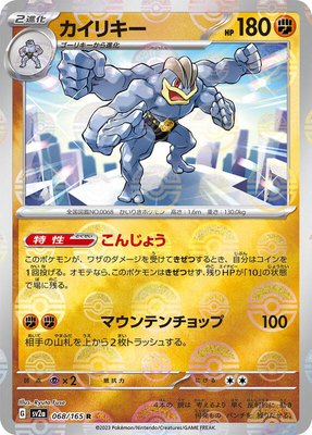 Machamp (Poke Ball Pattern), Pokemon Card 151
