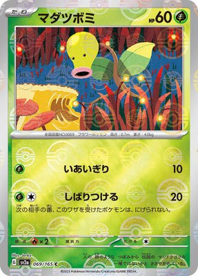 Bellsprout (Poke Ball Pattern), Pokemon Card 151