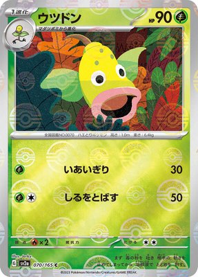 Weepinbell (Poke Ball Pattern), Pokemon Card 151