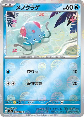 Tentacool (Poke Ball Pattern), Pokemon Card 151