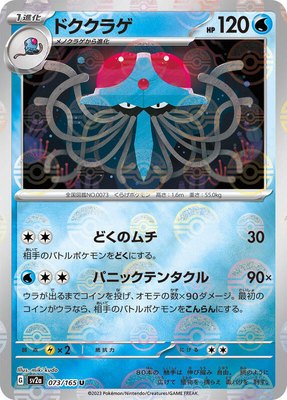 Tentacruel (Poke Ball Pattern), Pokemon Card 151