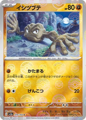 Geodude (Poke Ball Pattern), Pokemon Card 151