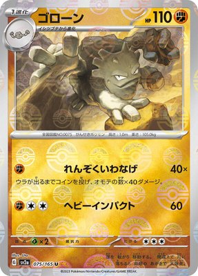 Graveler (Poke Ball Pattern), Pokemon Card 151