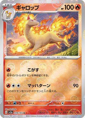 Rapidash (Poke Ball Pattern), Pokemon Card 151
