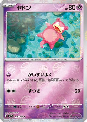 Slowpoke (Poke Ball Pattern), Pokemon Card 151