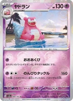 Slowbro (Poke Ball Pattern), Pokemon Card 151