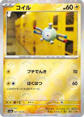 Magnemite (Poke Ball Pattern), Pokemon Card 151
