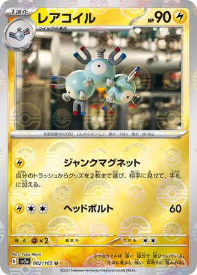 Magneton (Poke Ball Pattern), Pokemon Card 151