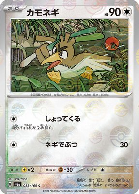 Farfetch'd (Poke Ball Pattern), Pokemon Card 151