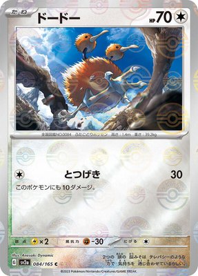 Doduo (Poke Ball Pattern), Pokemon Card 151