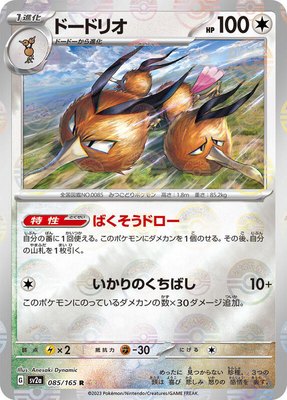 Dodrio (Poke Ball Pattern), Pokemon Card 151
