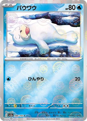 Seel (Poke Ball Pattern), Pokemon Card 151