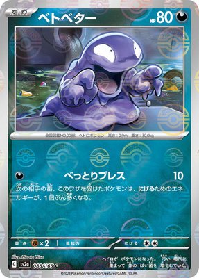 Grimer (Poke Ball Pattern), Pokemon Card 151