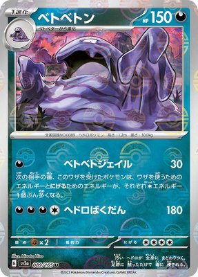 Muk (Poke Ball Pattern), Pokemon Card 151
