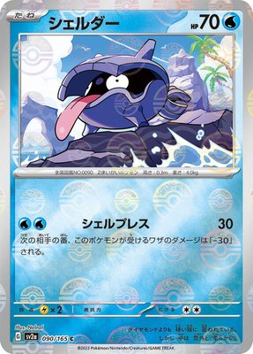 Shellder (Poke Ball Pattern), Pokemon Card 151