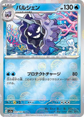 Cloyster (Poke Ball Pattern), Pokemon Card 151