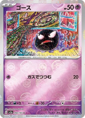 Gastly (Poke Ball Pattern), Pokemon Card 151