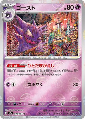 Haunter (Poke Ball Pattern), Pokemon Card 151
