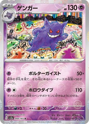 Gengar (Poke Ball Pattern), Pokemon Card 151