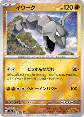 Onix (Poke Ball Pattern), Pokemon Card 151