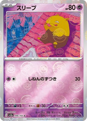 Drowzee (Poke Ball Pattern), Pokemon Card 151