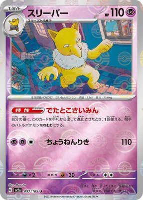 Hypno (Poke Ball Pattern), Pokemon Card 151