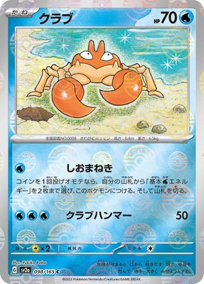 Krabby (Poke Ball Pattern), Pokemon Card 151