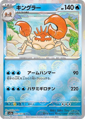 Kingler (Poke Ball Pattern), Pokemon Card 151