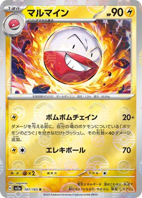 Electrode (Poke Ball Pattern), Pokemon Card 151