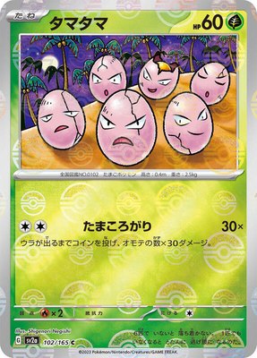 Exeggcute (Poke Ball Pattern), Pokemon Card 151