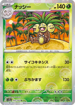 Exeggutor (Poke Ball Pattern), Pokemon Card 151
