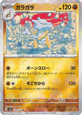 Marowak (Poke Ball Pattern), Pokemon Card 151