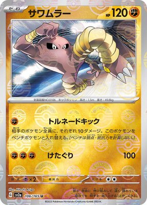 Hitmonlee (Poke Ball Pattern), Pokemon Card 151