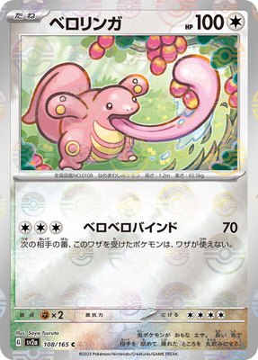 Lickitung (Poke Ball Pattern), Pokemon Card 151
