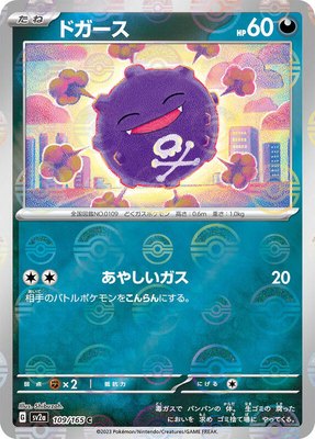 Koffing (Poke Ball Pattern), Pokemon Card 151