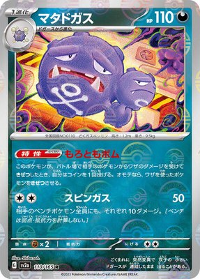 Weezing (Poke Ball Pattern), Pokemon Card 151