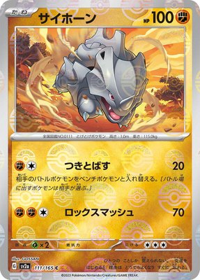 Rhyhorn (Poke Ball Pattern), Pokemon Card 151