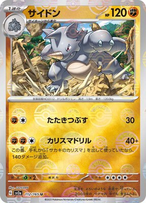 Rhydon (Poke Ball Pattern), Pokemon Card 151