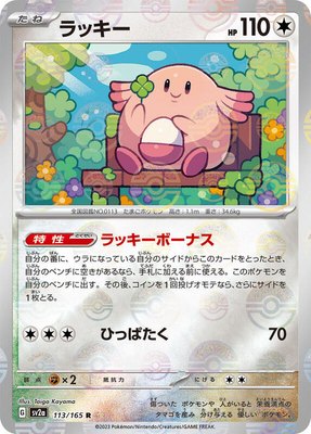 Chansey (Poke Ball Pattern), Pokemon Card 151