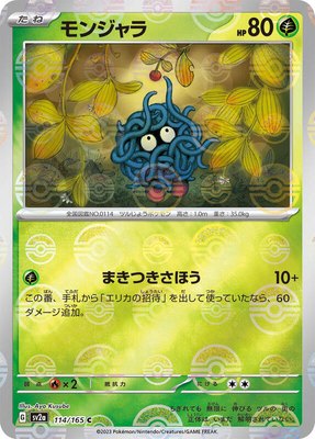 Tangela (Poke Ball Pattern), Pokemon Card 151